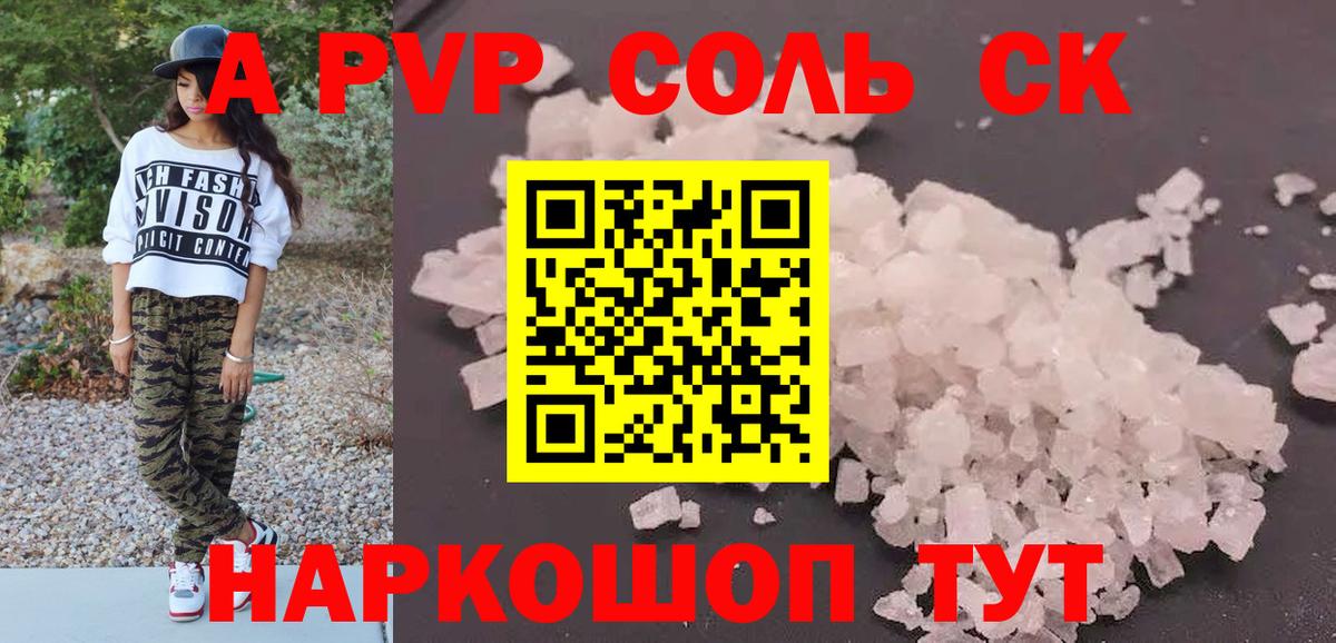 APVP Crystall Клин