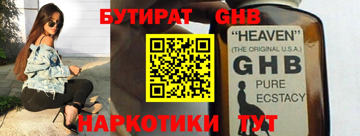 БУТИРАТ BDO  Вход с VPN  Клин 