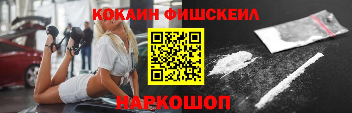 Клин  Cocaine VHQ  Вход с VPN  КОКАИН  Cocaine Fish Scale 