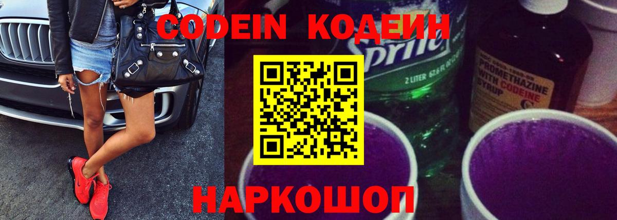 Codein Purple Drank  Вход с VPN  Codein Purple Drank  Клин 