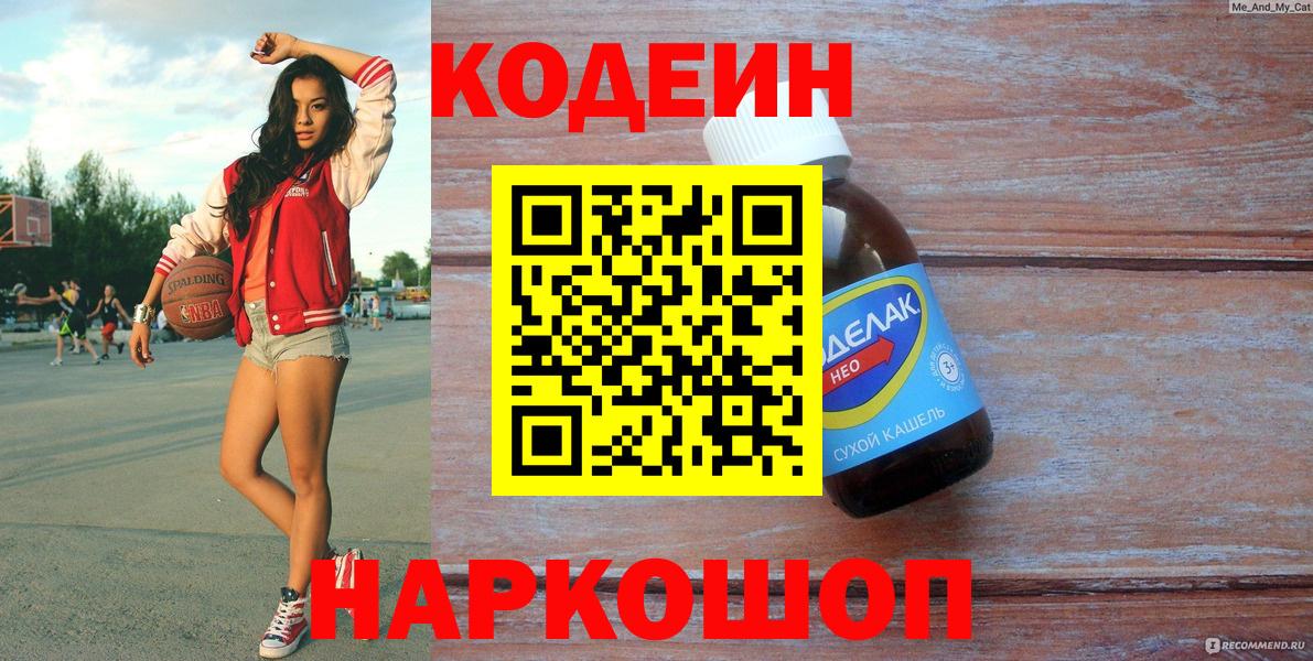 Кодеин напиток Lean (лин) Клин