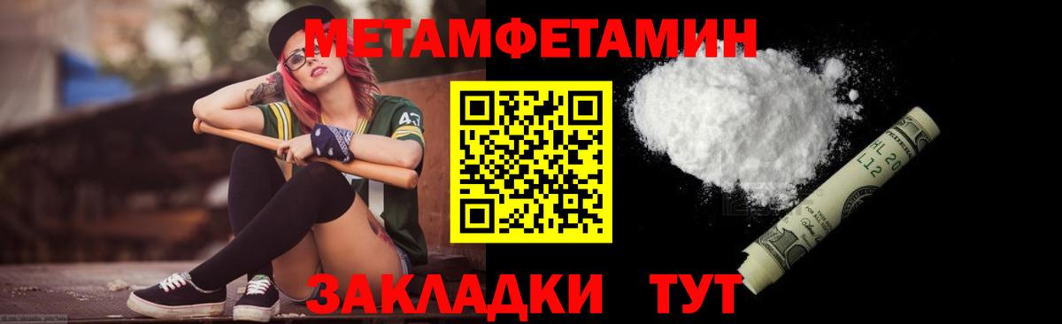 Метамфетамин мет  Вход с VPN  Клин 